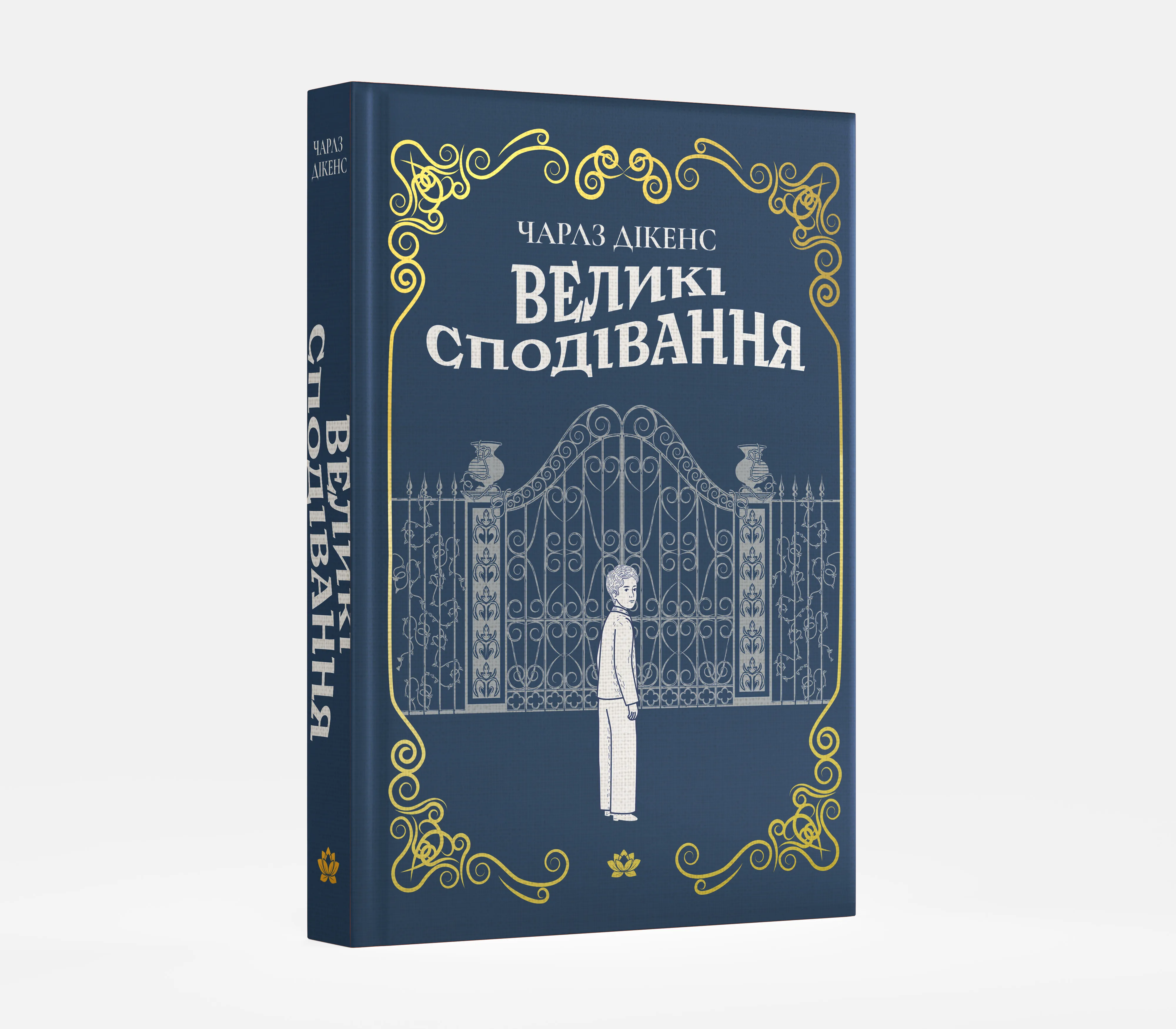 Великі сподівання