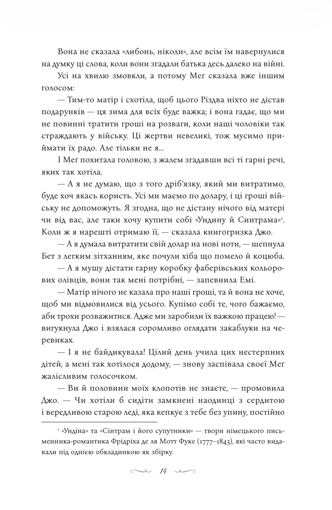 Маленькі жінки — ознайомчий фрагмент